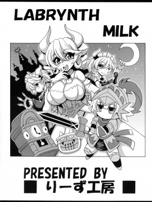 [りーず工房 (王者之風)] LABRYNTH MILK (遊☆戯☆王 OCG) [中国翻訳]_02