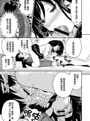 [松任知基] 妹すきゃんだる 第2話 優奈 (コミックリブート Vol.10) [中国翻訳] [DL版]_11