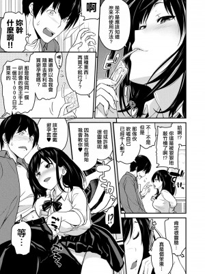 [松任知基] 妹すきゃんだる 第2話 優奈 (コミックリブート Vol.10) [中国翻訳] [DL版]_03