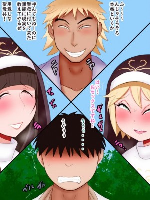 [暁創圏]異世界聖母にされた母_31