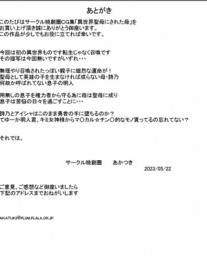 [暁創圏]異世界聖母にされた母_32