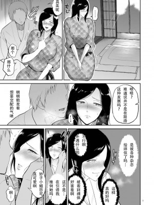 [yogurt (ビフィダス)] 不倫托卵温泉―榊妙子さんの非日常 [六哥儿重嵌] [無修正] [DL版]_0006