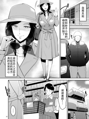 [yogurt (ビフィダス)] 不倫托卵温泉―榊妙子さんの非日常 [六哥儿重嵌] [無修正] [DL版]_0019