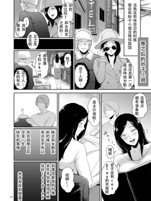 [yogurt (ビフィダス)] 不倫托卵温泉―榊妙子さんの非日常 [六哥儿重嵌] [無修正] [DL版]_0033