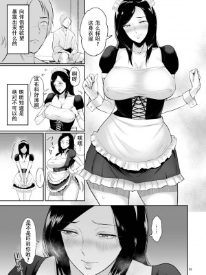 [yogurt (ビフィダス)] 不倫托卵温泉―榊妙子さんの非日常 [六哥儿重嵌] [無修正] [DL版]_0034