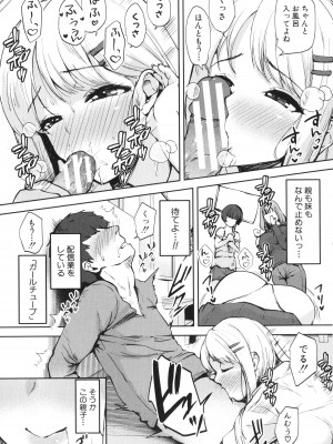 [むちぱん]&nbsp;&nbsp;エッチな身体かお調べください！～新・少子_014