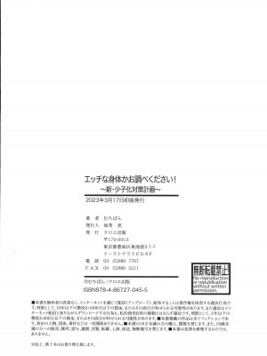 [むちぱん]&nbsp;&nbsp;エッチな身体かお調べください！～新・少子_207