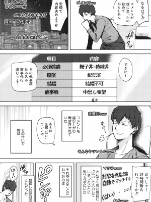 [むちぱん]&nbsp;&nbsp;エッチな身体かお調べください！～新・少子_009