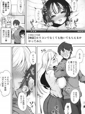 [むちぱん]&nbsp;&nbsp;エッチな身体かお調べください！～新・少子_026