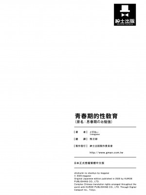 [メガねぃ] 思春期のお勉強｜思春期的性學習 [中国翻訳] [無修正] [DL版]_208