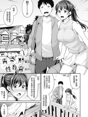 [メガねぃ] 思春期のお勉強｜思春期的性學習 [中国翻訳] [無修正] [DL版]_145