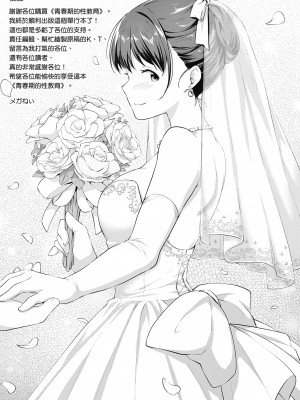 [メガねぃ] 思春期のお勉強｜思春期的性學習 [中国翻訳] [無修正] [DL版]_207