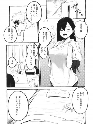 [フグタ家] #純愛カノジョ_156