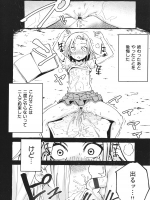 [フグタ家] #純愛カノジョ_077