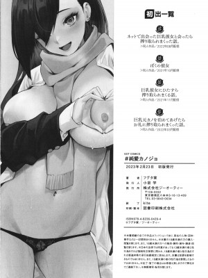 [フグタ家] #純愛カノジョ_197