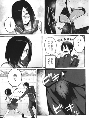 [フグタ家] #純愛カノジョ_114