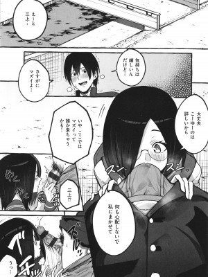 [フグタ家] #純愛カノジョ_115