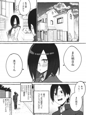 [フグタ家] #純愛カノジョ_121