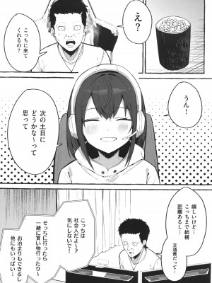[フグタ家] #純愛カノジョ_017