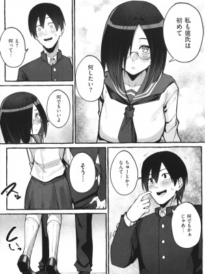 [フグタ家] #純愛カノジョ_112