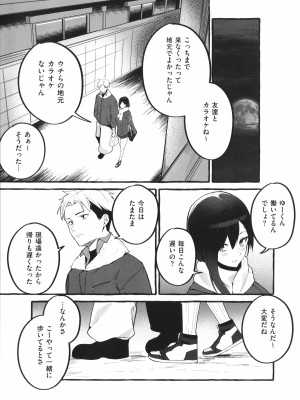 [フグタ家] #純愛カノジョ_152