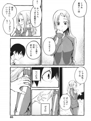 [フグタ家] #純愛カノジョ_086