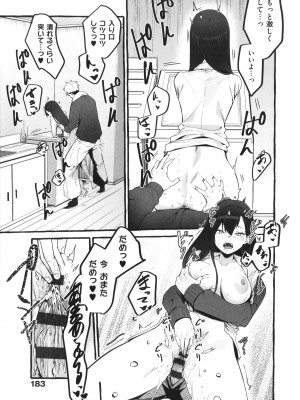 [フグタ家] #純愛カノジョ_184