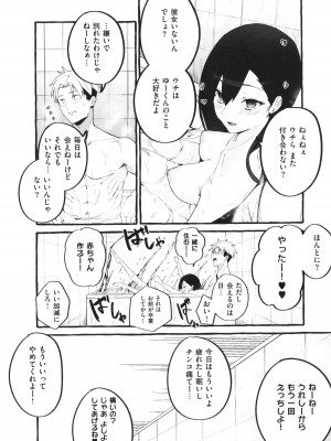 [フグタ家] #純愛カノジョ_194