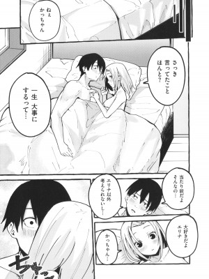 [フグタ家] #純愛カノジョ_106