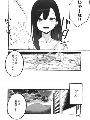 [フグタ家] #純愛カノジョ_175