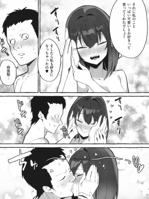 [フグタ家] #純愛カノジョ_043