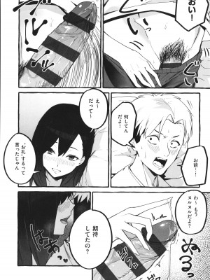 [フグタ家] #純愛カノジョ_159