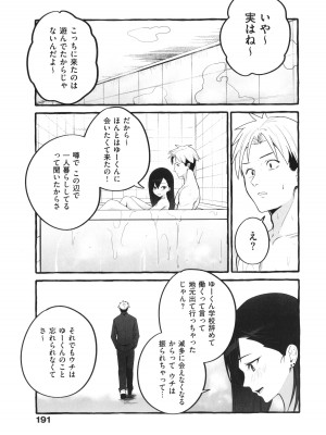 [フグタ家] #純愛カノジョ_192