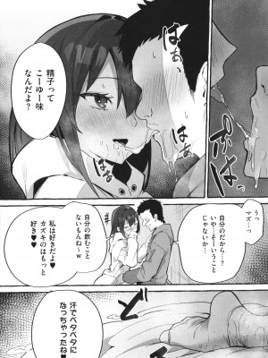 [フグタ家] #純愛カノジョ_034