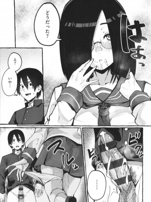 [フグタ家] #純愛カノジョ_118