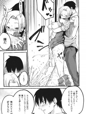 [フグタ家] #純愛カノジョ_092