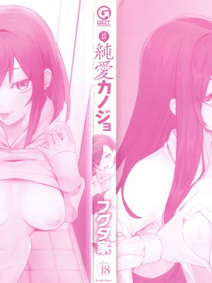 [フグタ家] #純愛カノジョ_003