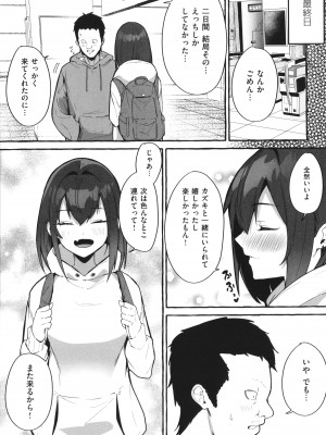 [フグタ家] #純愛カノジョ_058