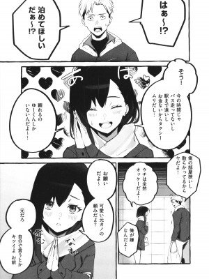 [フグタ家] #純愛カノジョ_154