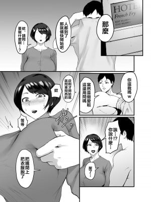 [セントラルフィールド (ぱいお)] 人妻恵理子の不貞記録 [拉拉肥個人漢化]_11