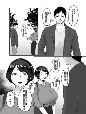 [セントラルフィールド (ぱいお)] 人妻恵理子の不貞記録 [拉拉肥個人漢化]_10