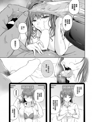 [絢乃ばる] 堕印 (COMIC BAVEL 2023年7月号) [大鸟可不敢乱转汉化] [DL版]_04