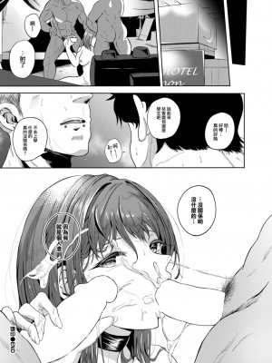 [絢乃ばる] 堕印 (COMIC BAVEL 2023年7月号) [大鸟可不敢乱转汉化] [DL版]_21