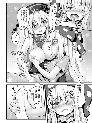 [るなてぃっくとらべらー (白月しおり)] 甘えたがりのクラピちゃんっ! (東方Project) [DL版]_10