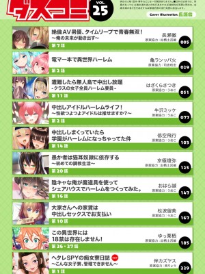 ダスコミ Vol.25 [DL版]_002
