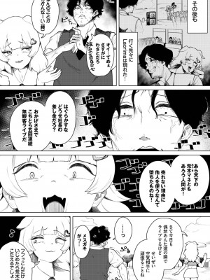 ダスコミ Vol.25 [DL版]_077