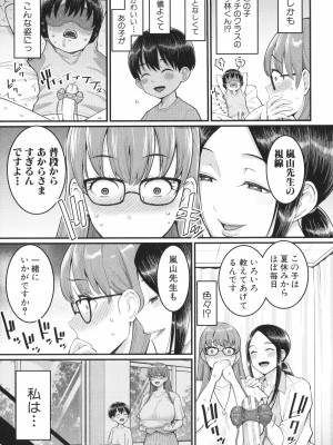 [アガタ] しおり先生はおち○ちんの育て屋さん_055
