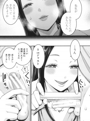 [アガタ] しおり先生はおち○ちんの育て屋さん_007