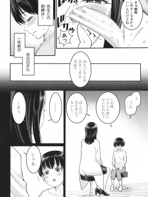 [アガタ] しおり先生はおち○ちんの育て屋さん_006