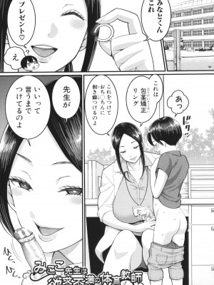 [アガタ] しおり先生はおち○ちんの育て屋さん_025